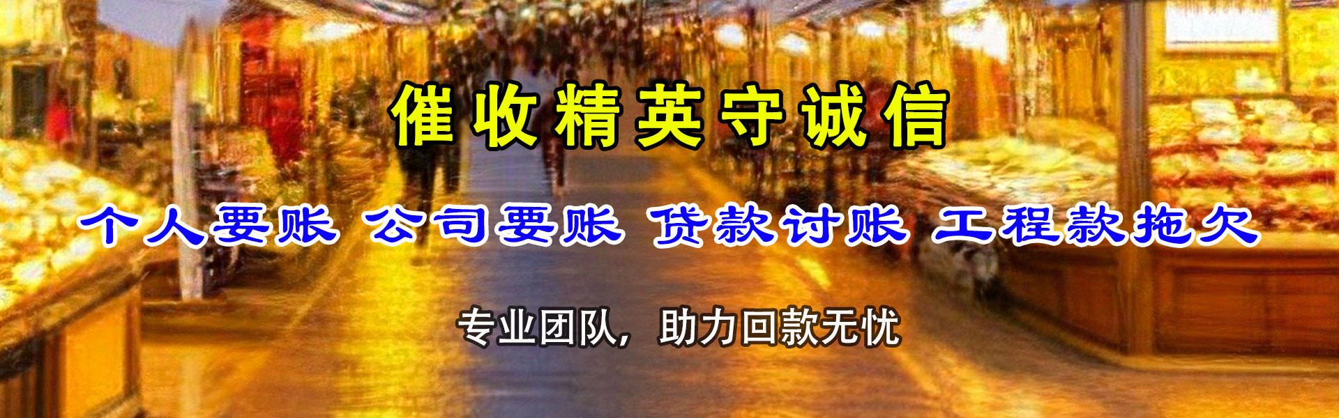 锡山讨账公司